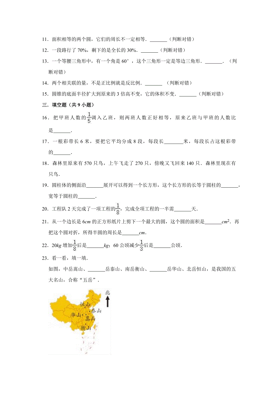 北师大版数学小升初考试题(附答案)_第2页