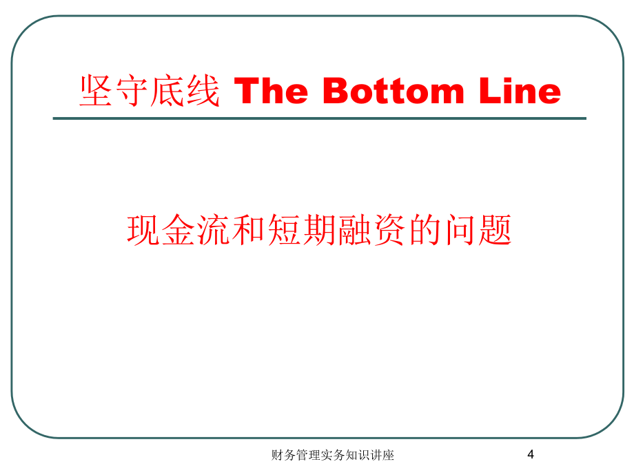 财务管理实务_第4页