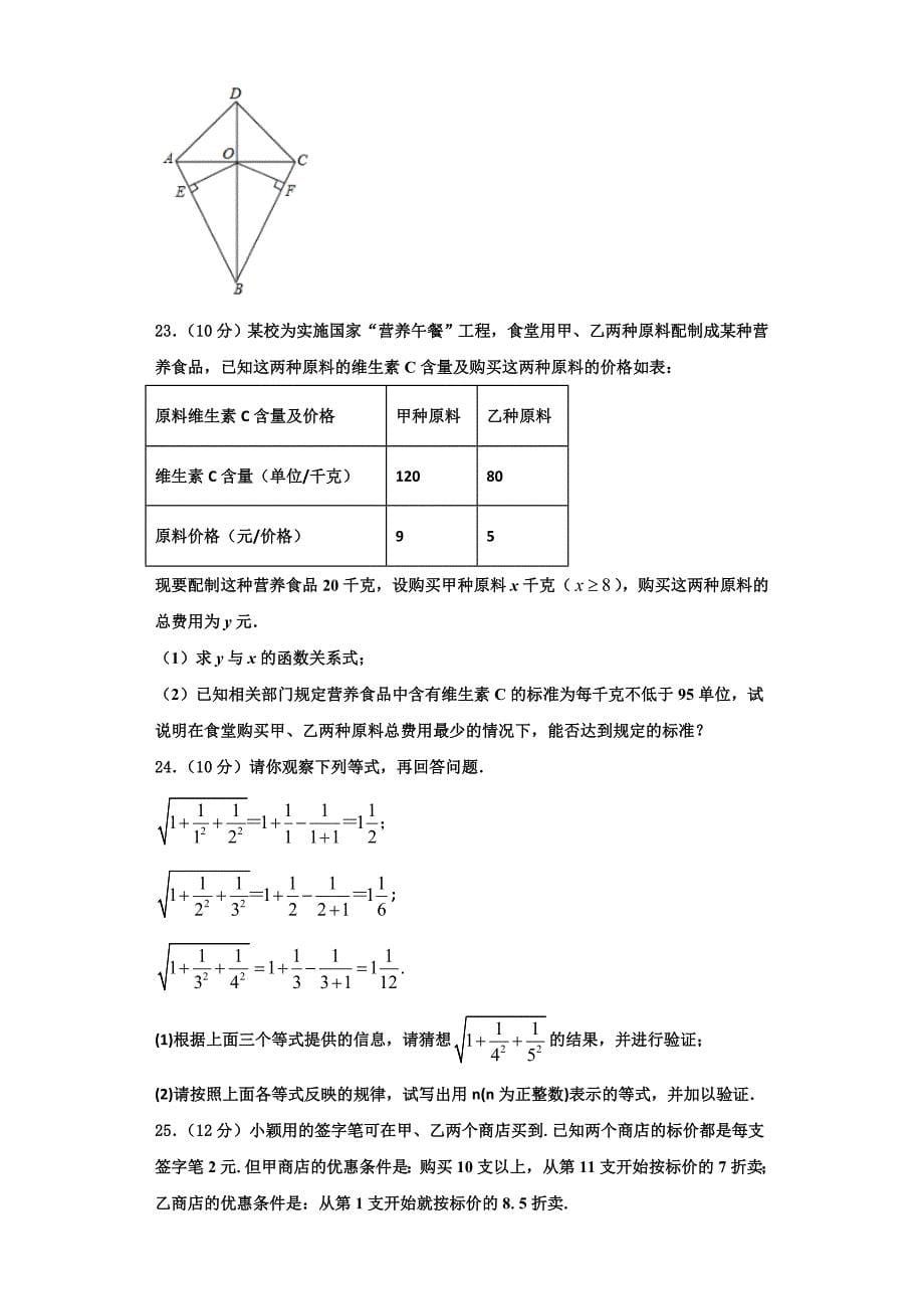 2023届江西省抚州市崇仁县数学八年级第一学期期末学业质量监测试题含解析.doc_第5页