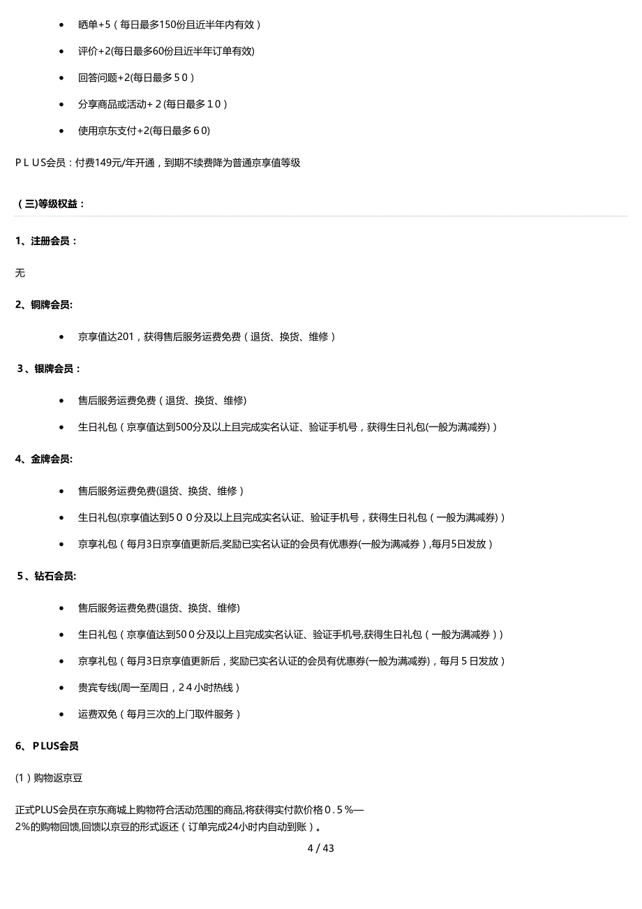 各个电子商务平台积分形式_第4页