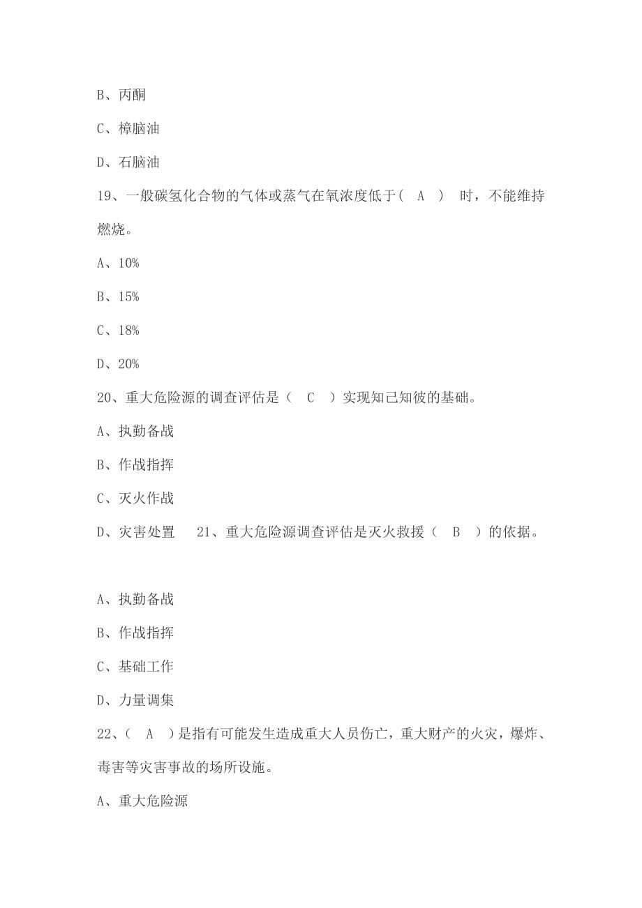 2019年注册消防工程师备考题库消防临时试题340页word_第5页