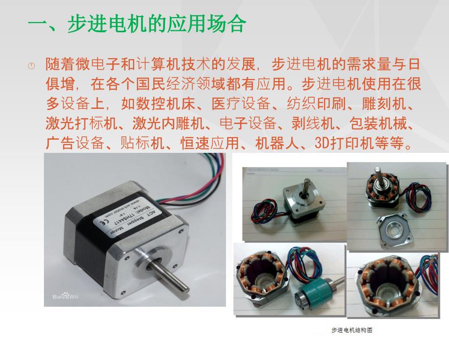 步进电机基础知识课件_第2页