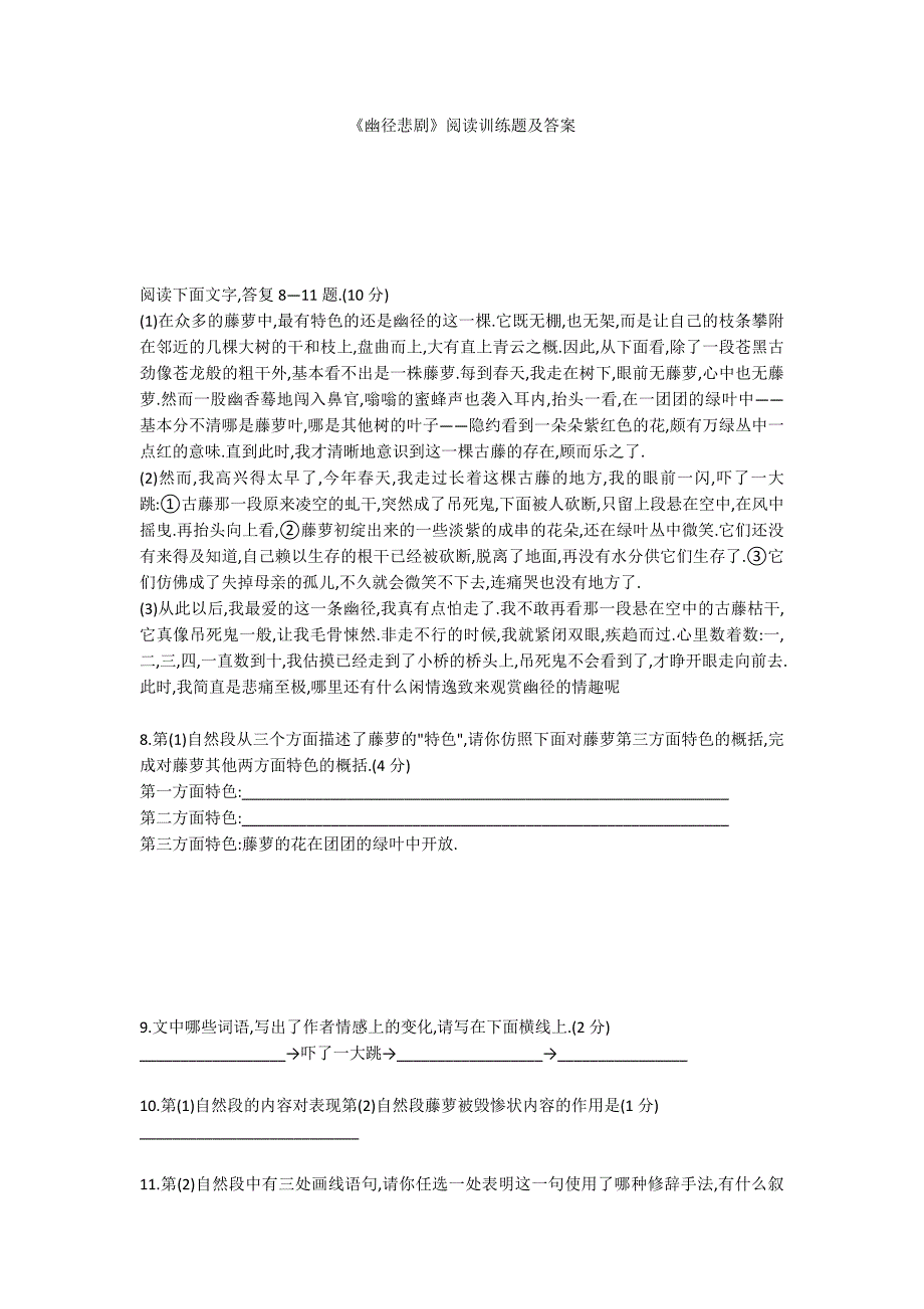 《幽径悲剧》阅读训练题及答案_第1页