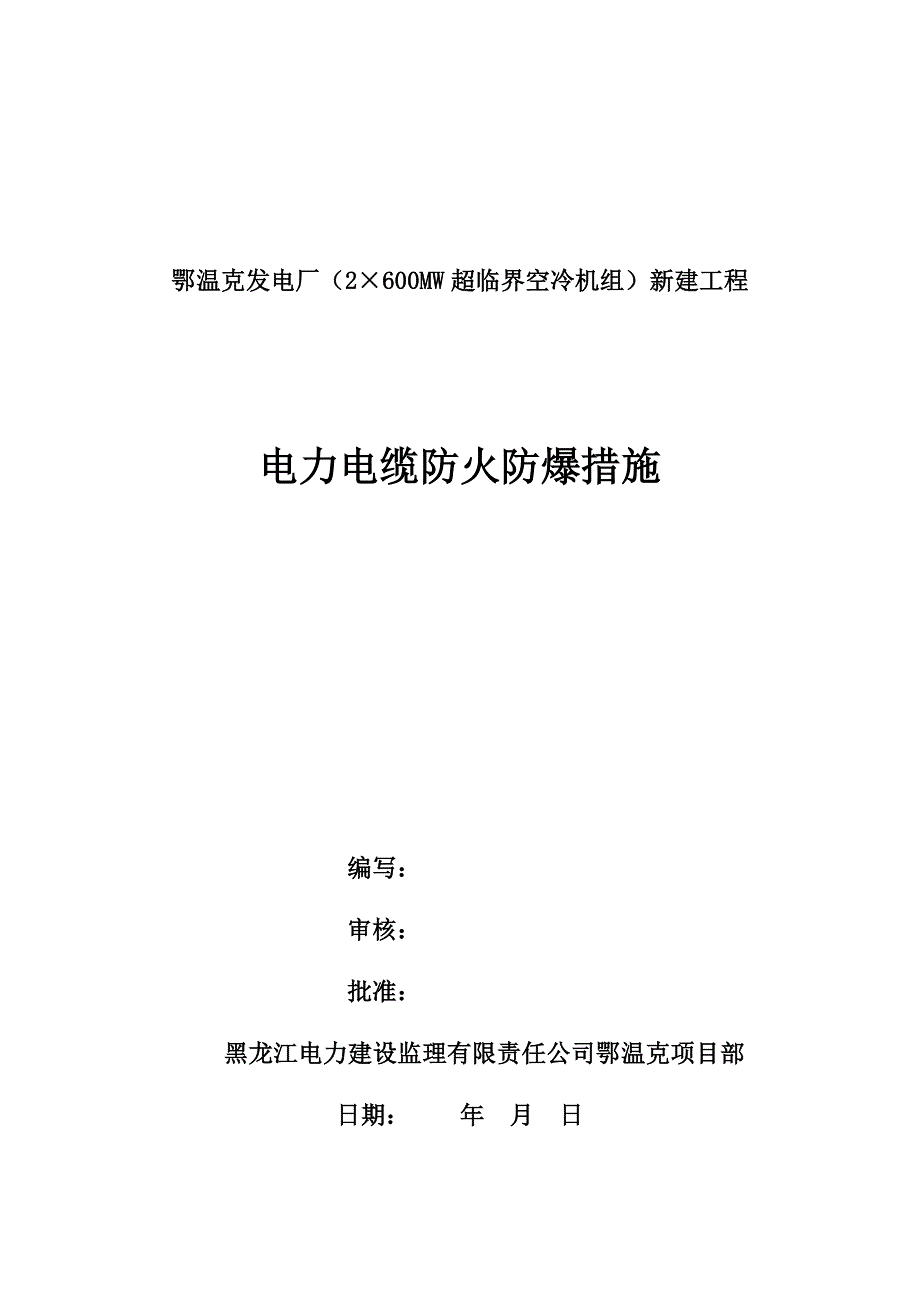 电力电缆的防火防爆措施_第1页