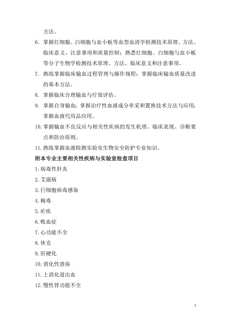 输血技术考试大纲-副高_第3页