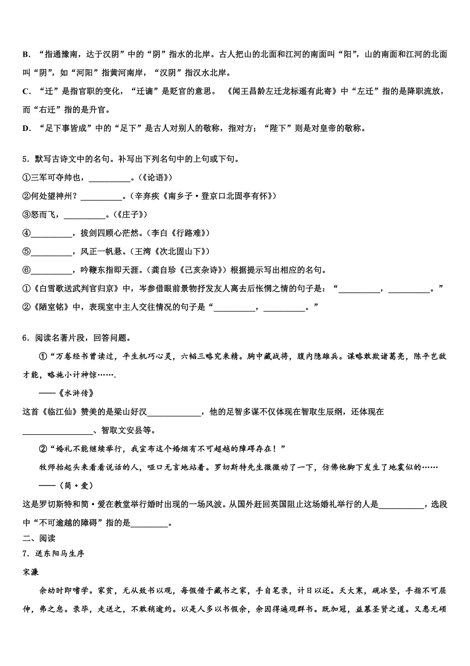 湖南省益阳市安化县2023学年中考语文全真模拟试题(含答案解析）.doc_第2页