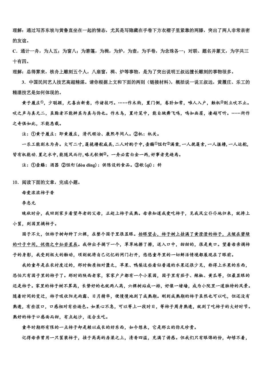 湖南省益阳市安化县2023学年中考语文全真模拟试题(含答案解析）.doc_第5页