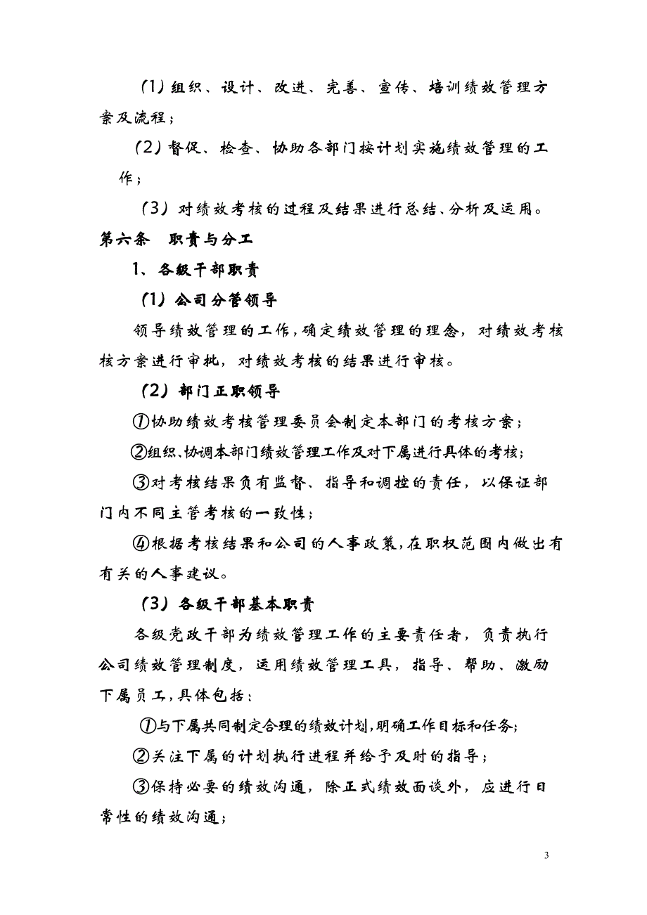 XX航空公司绩效管理办法_第3页