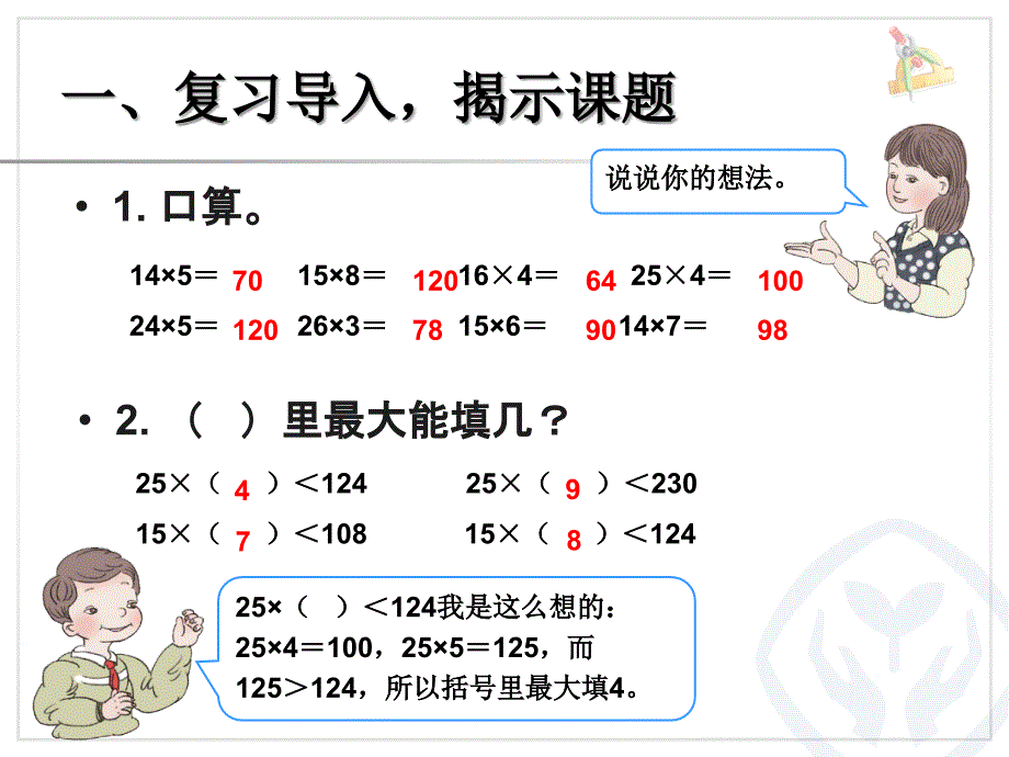 例5灵活试商ppt课件_第2页