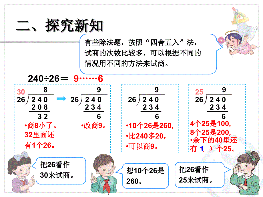 例5灵活试商ppt课件_第4页