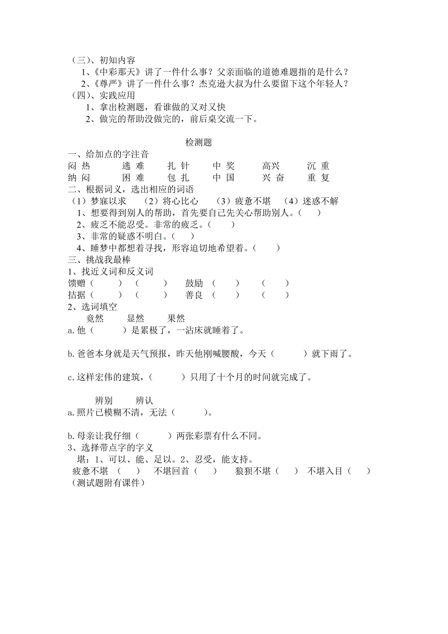 四年级下册第二单元备课9.doc_第3页