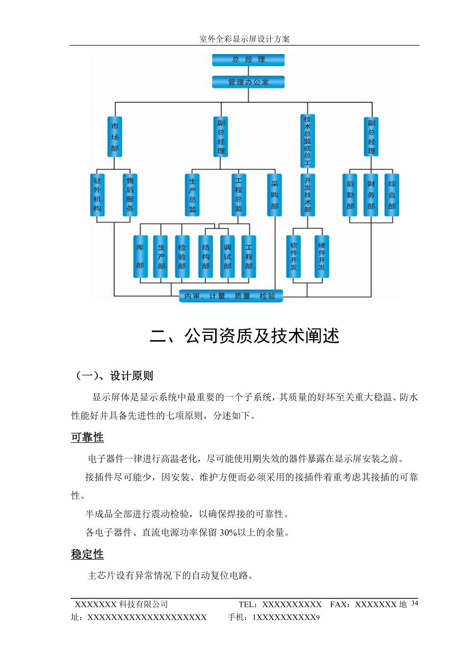 LED显示屏投标书[1]（天选打工人）.docx_第3页