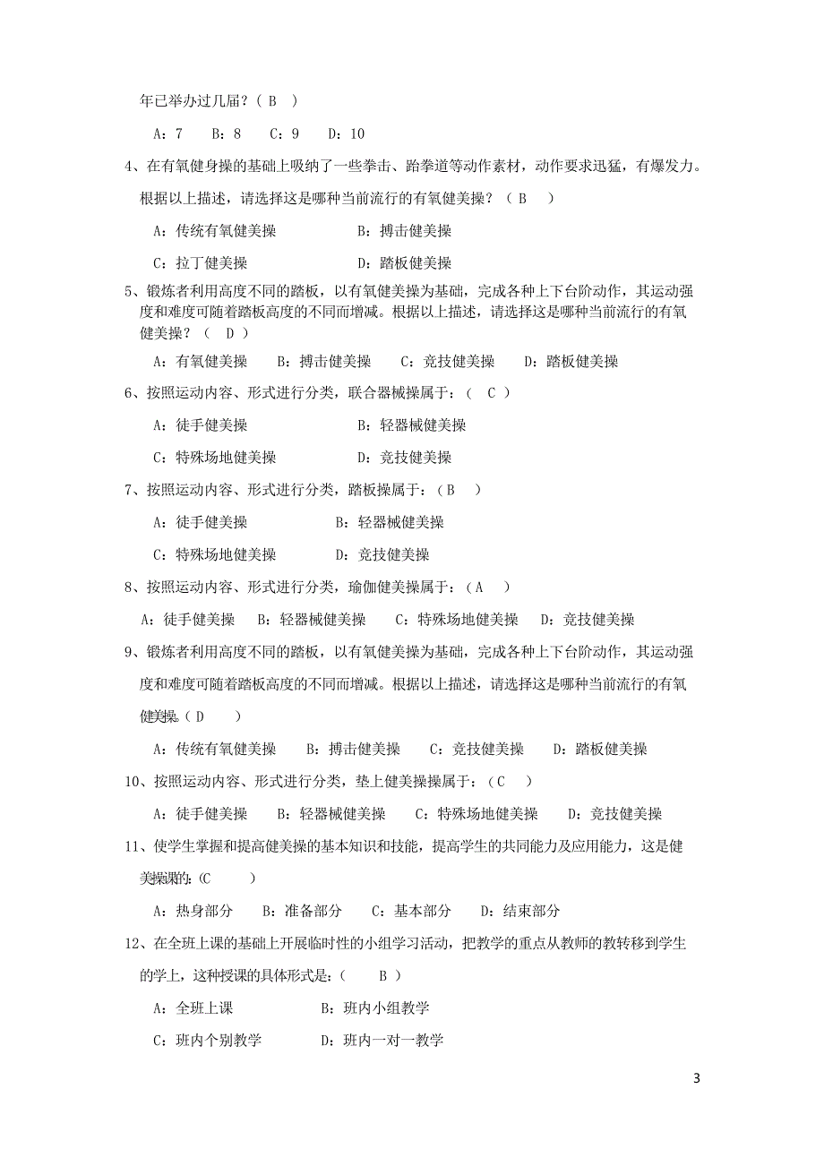 健美操期末复习资料答案(大学生)_第3页