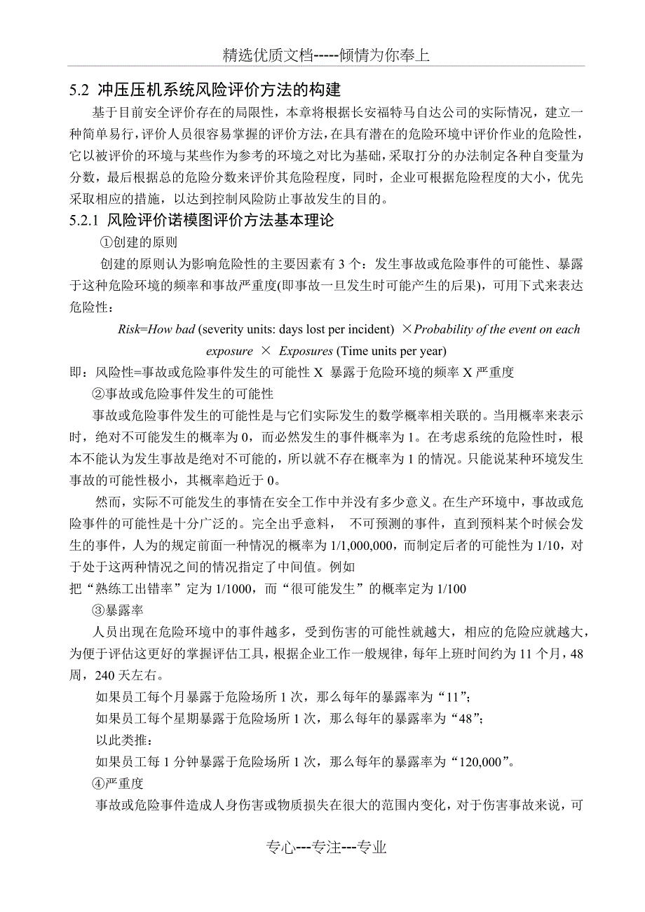 安全风险评估模型_第1页