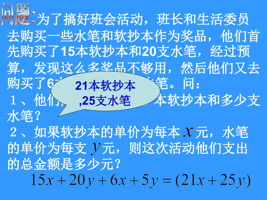 259合并同类项_第2页