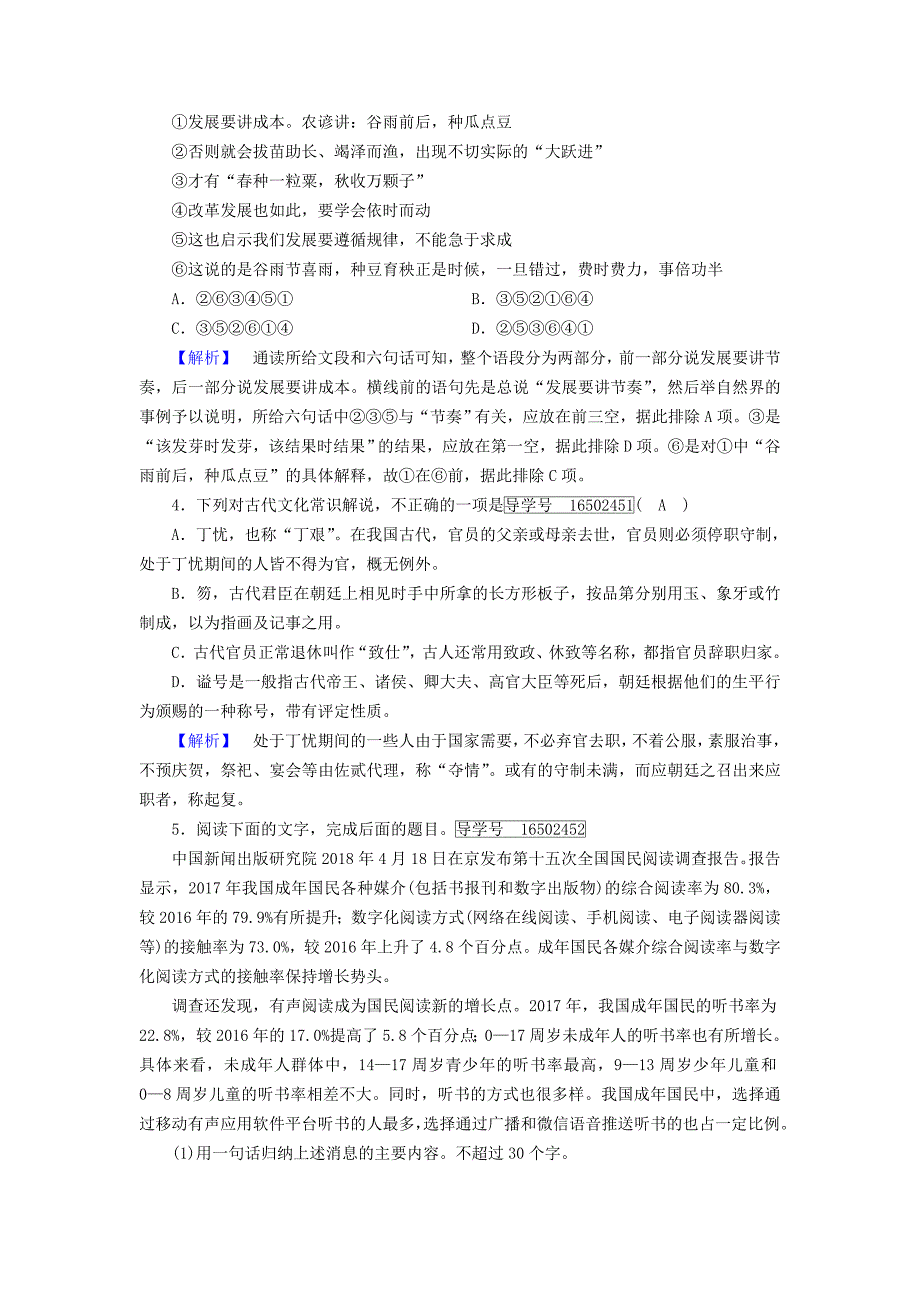 新课标2022春高中语文第九课说“木叶”第2课时针对性训练含解析新人教版必修5_第2页