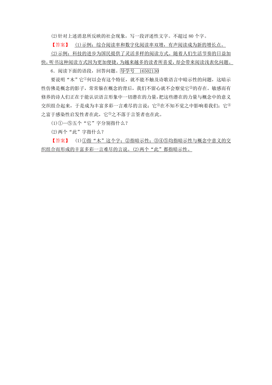 新课标2022春高中语文第九课说“木叶”第2课时针对性训练含解析新人教版必修5_第3页