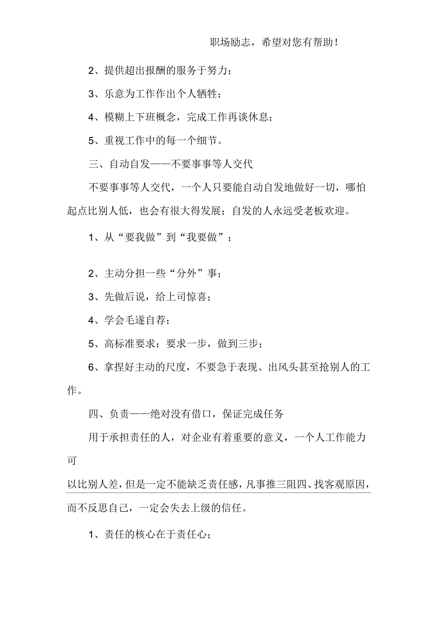 比能力重要百倍的10种品格_第2页