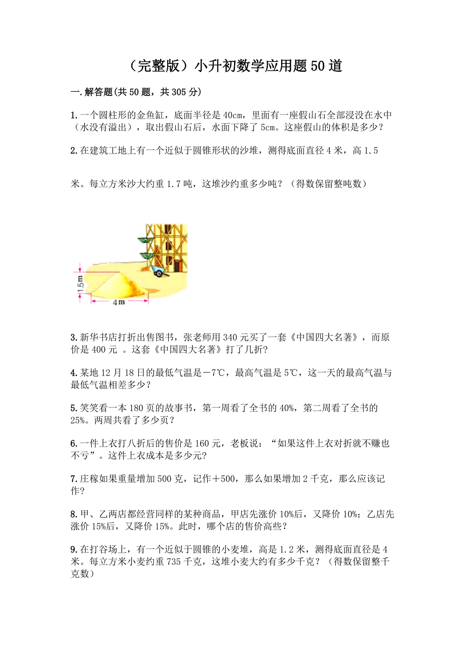 (完整版)小升初数学应用题50道含完整答案(易错题).docx_第1页