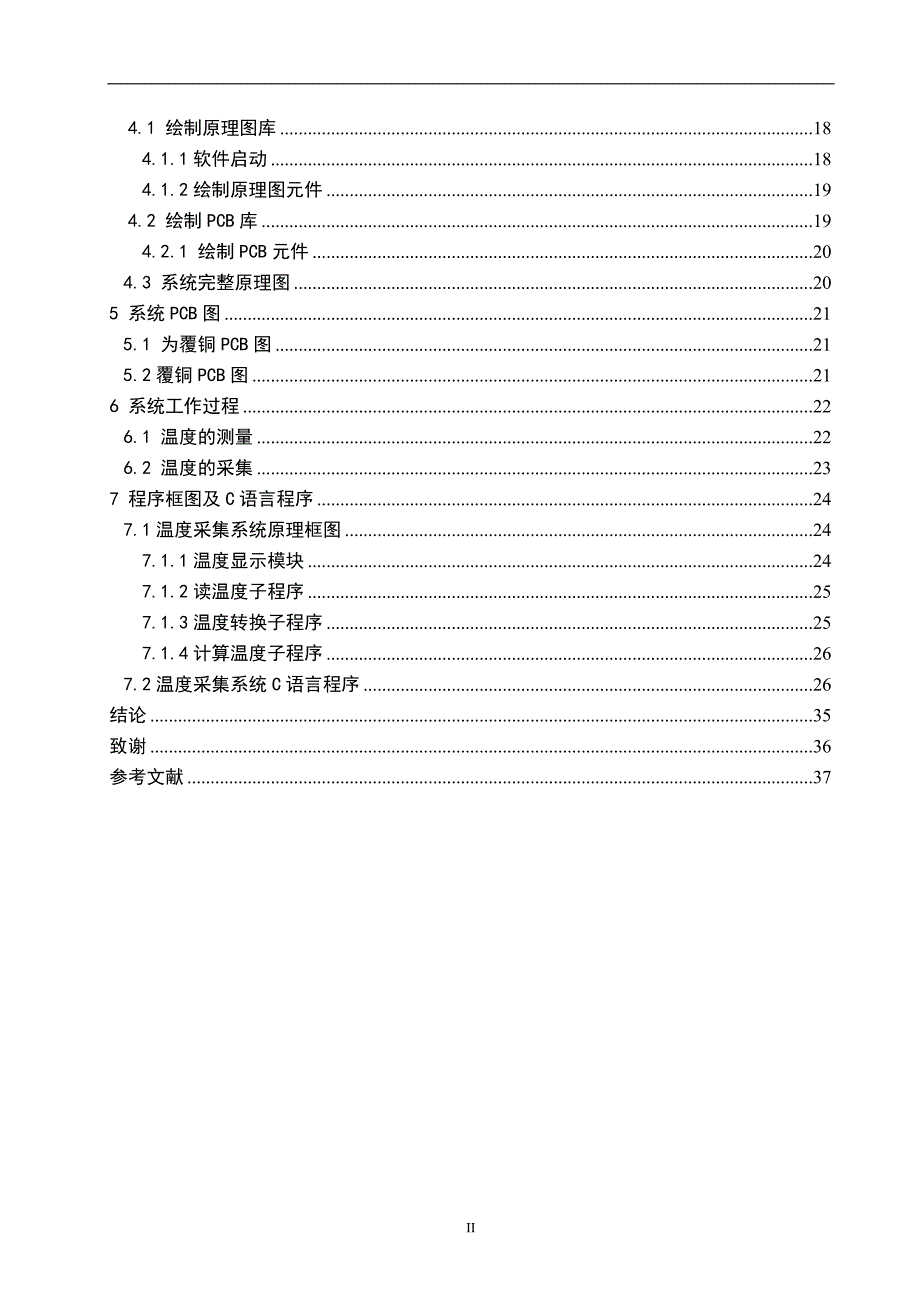 基于单片机的温度采集系统的设计论文_第4页