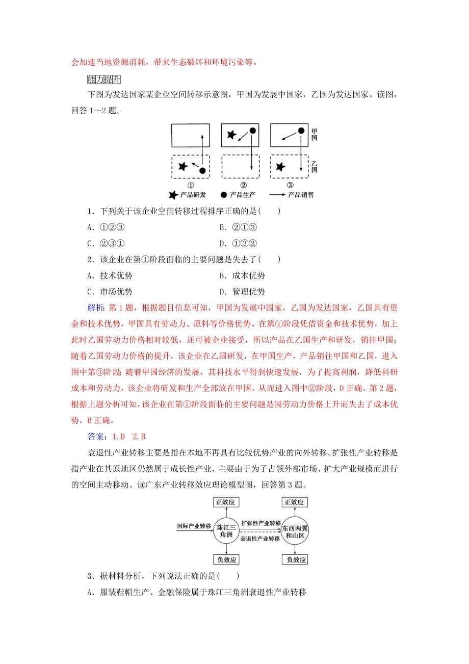 最新高中地理第五章区际联系与区域协调发展第二节产业转移以东亚为例检测题新人教版必修3_第5页