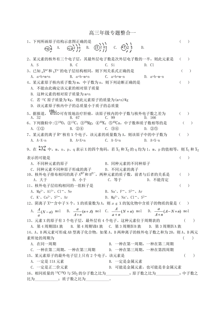 高三年级专题整合一.doc_第1页