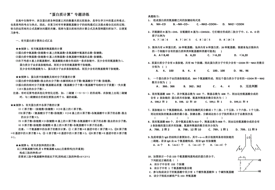 蛋白质相关计算试卷_第1页