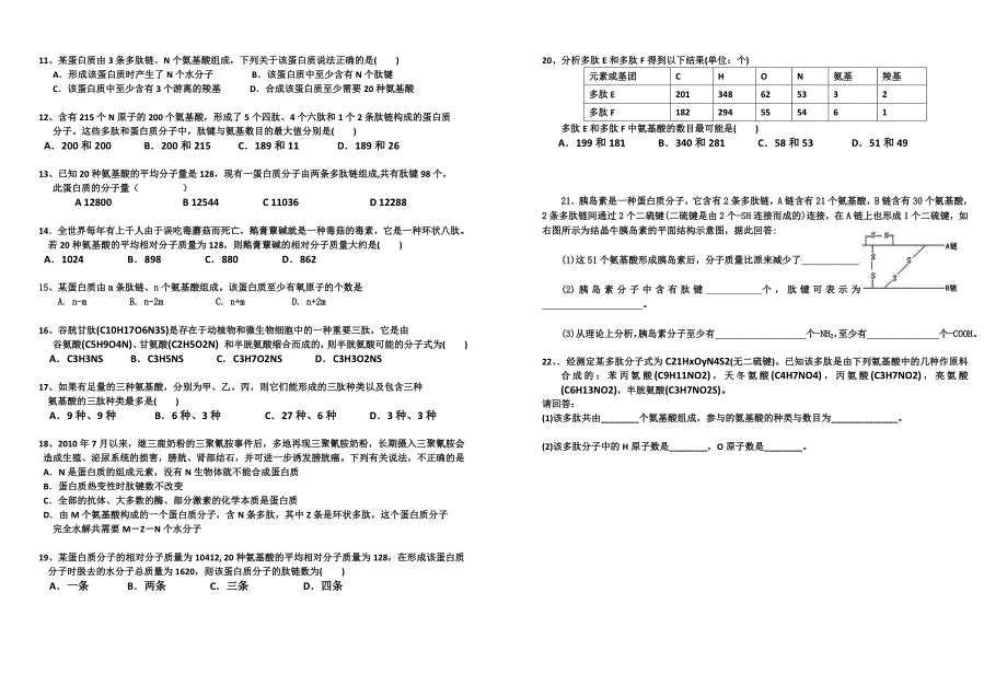 蛋白质相关计算试卷_第2页