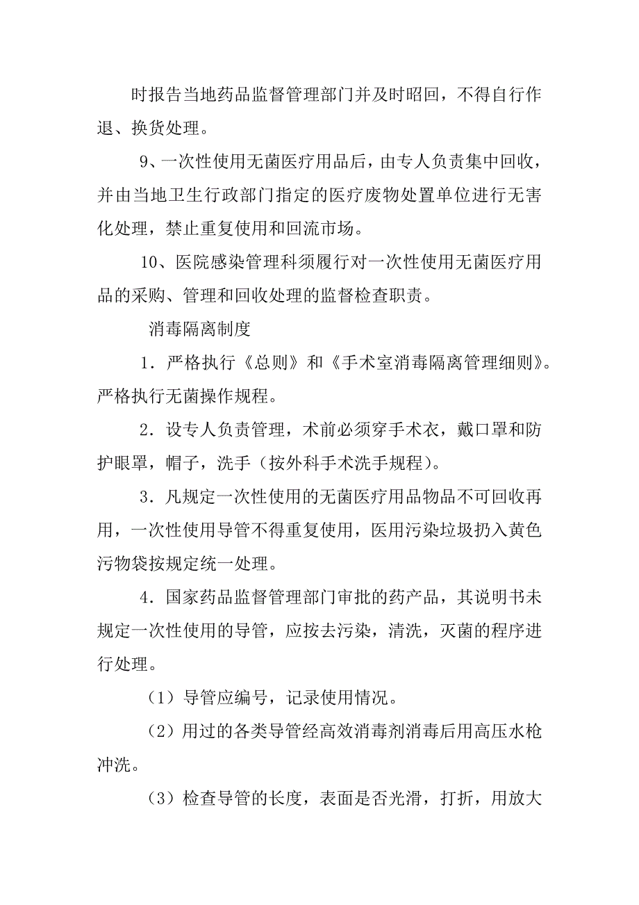 介入诊疗工作制度_第3页