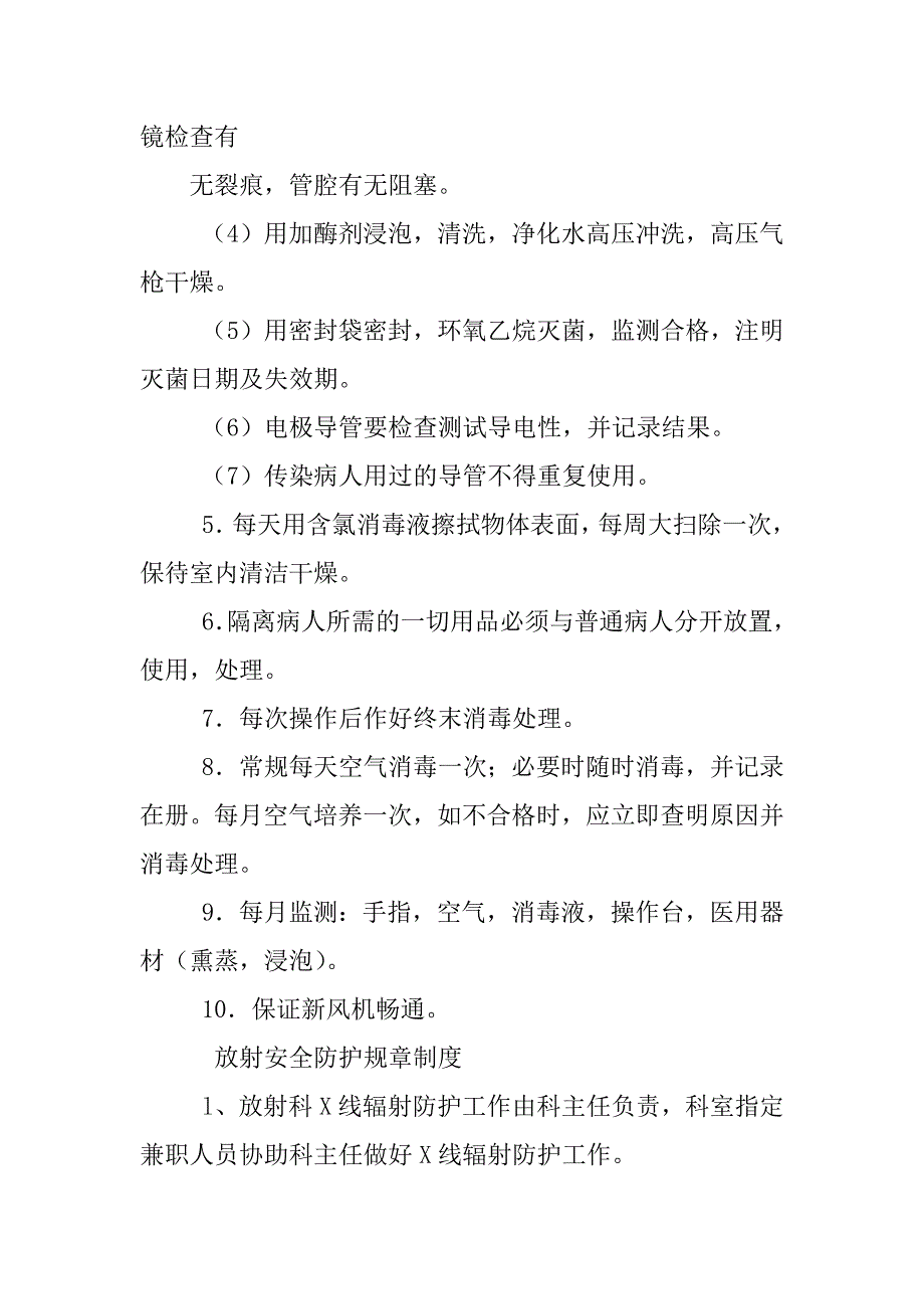 介入诊疗工作制度_第4页