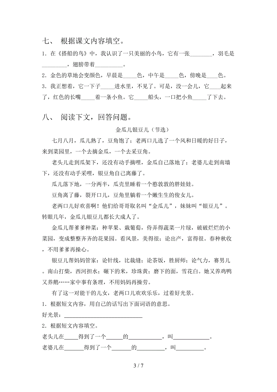 三年级语文上册期中考试考题_第3页