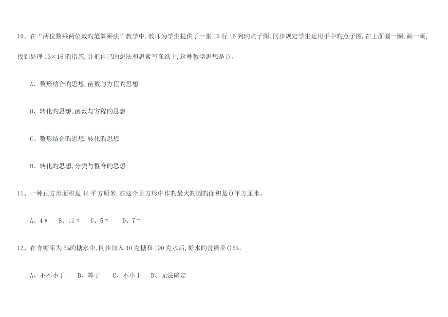 2023年小学数学教师招聘考试模拟真题_第4页