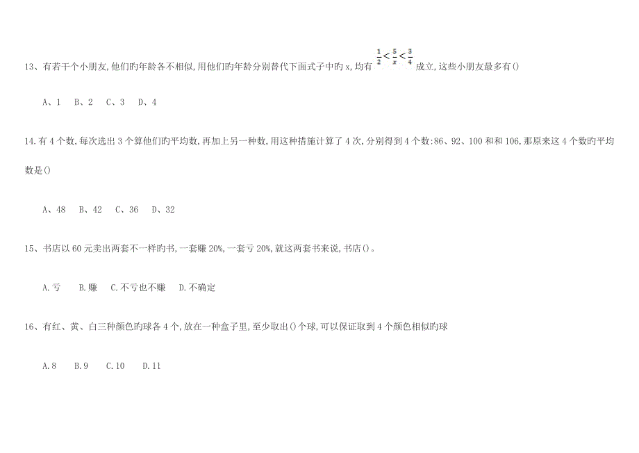 2023年小学数学教师招聘考试模拟真题_第5页