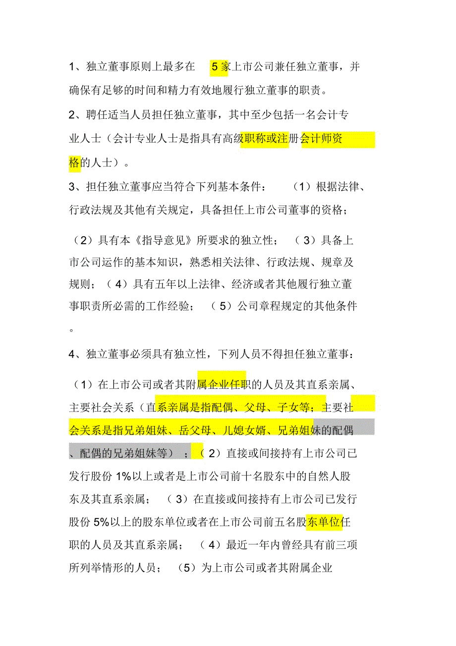 注册公司董事任职年限为几年