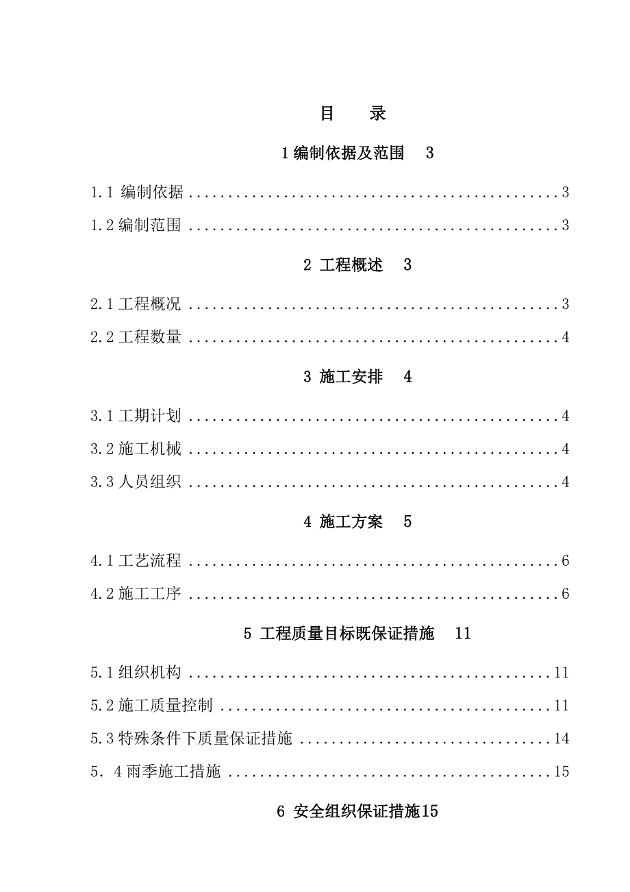 灰土施工技术方案_第2页