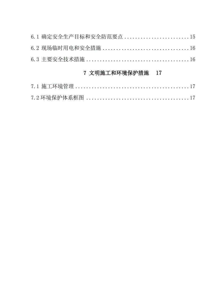 灰土施工技术方案_第3页