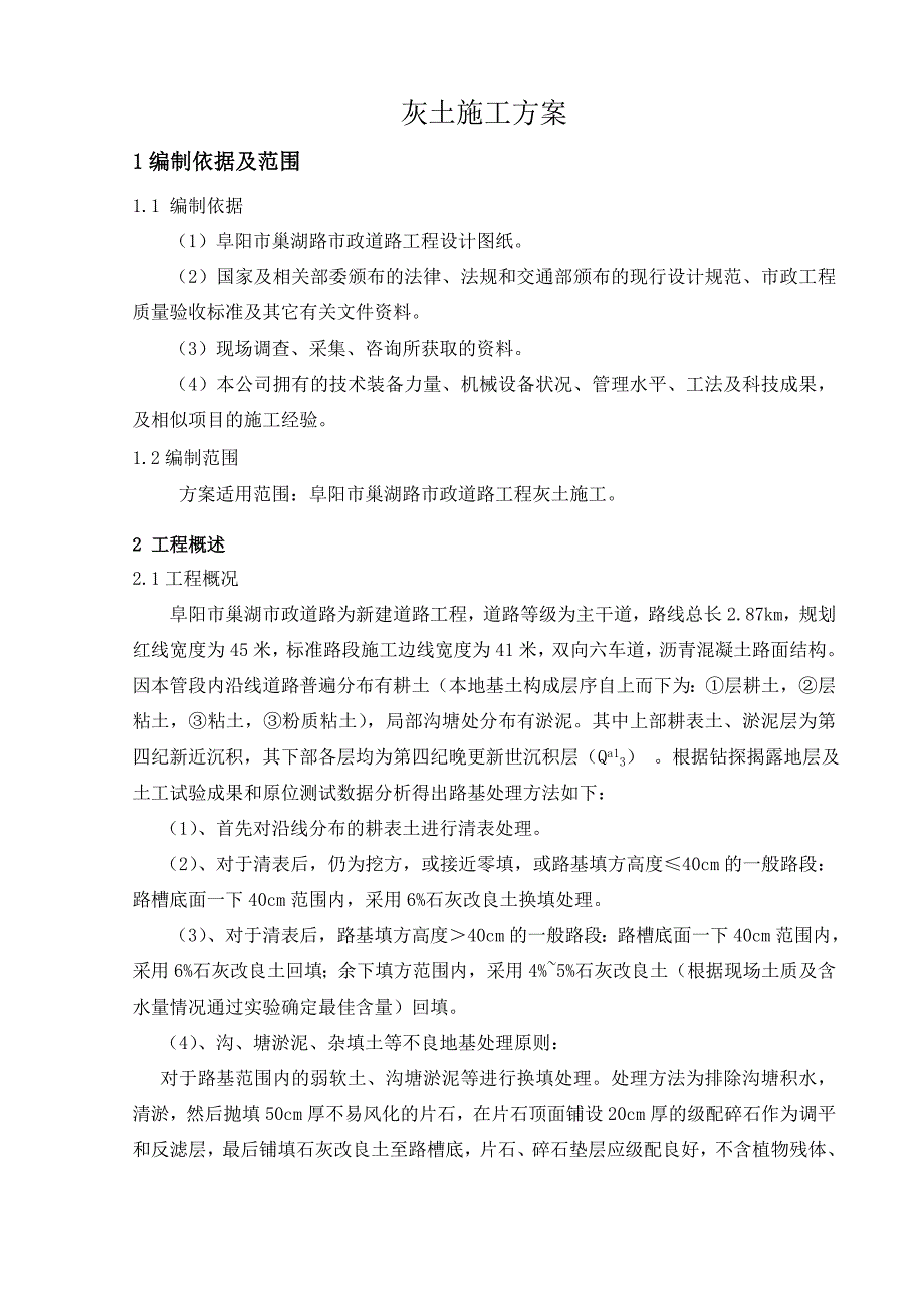 灰土施工技术方案_第4页