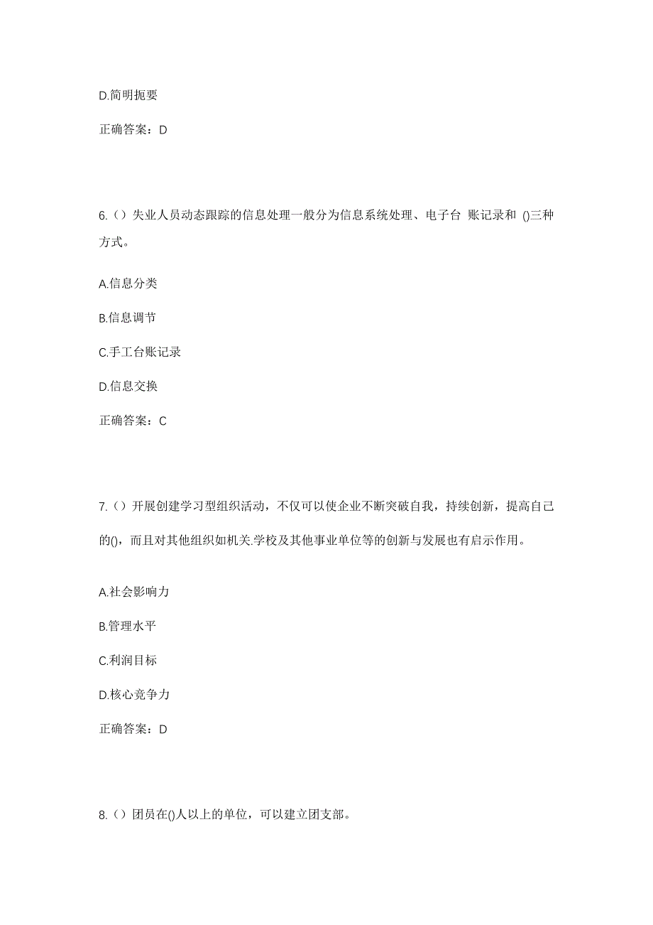 2023年青海省西宁市大通县新庄镇社区工作人员考试模拟题及答案_第3页