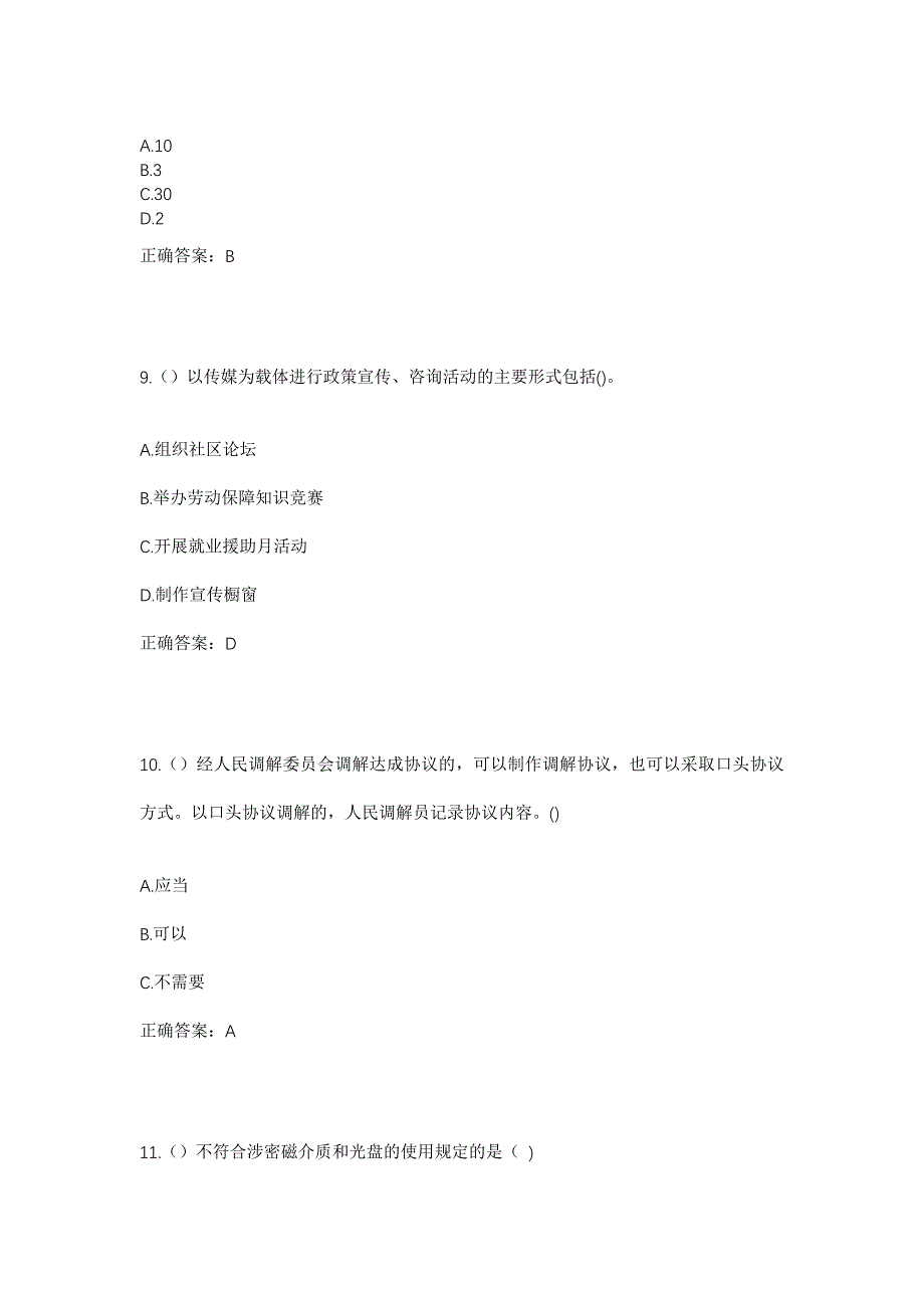 2023年青海省西宁市大通县新庄镇社区工作人员考试模拟题及答案_第4页