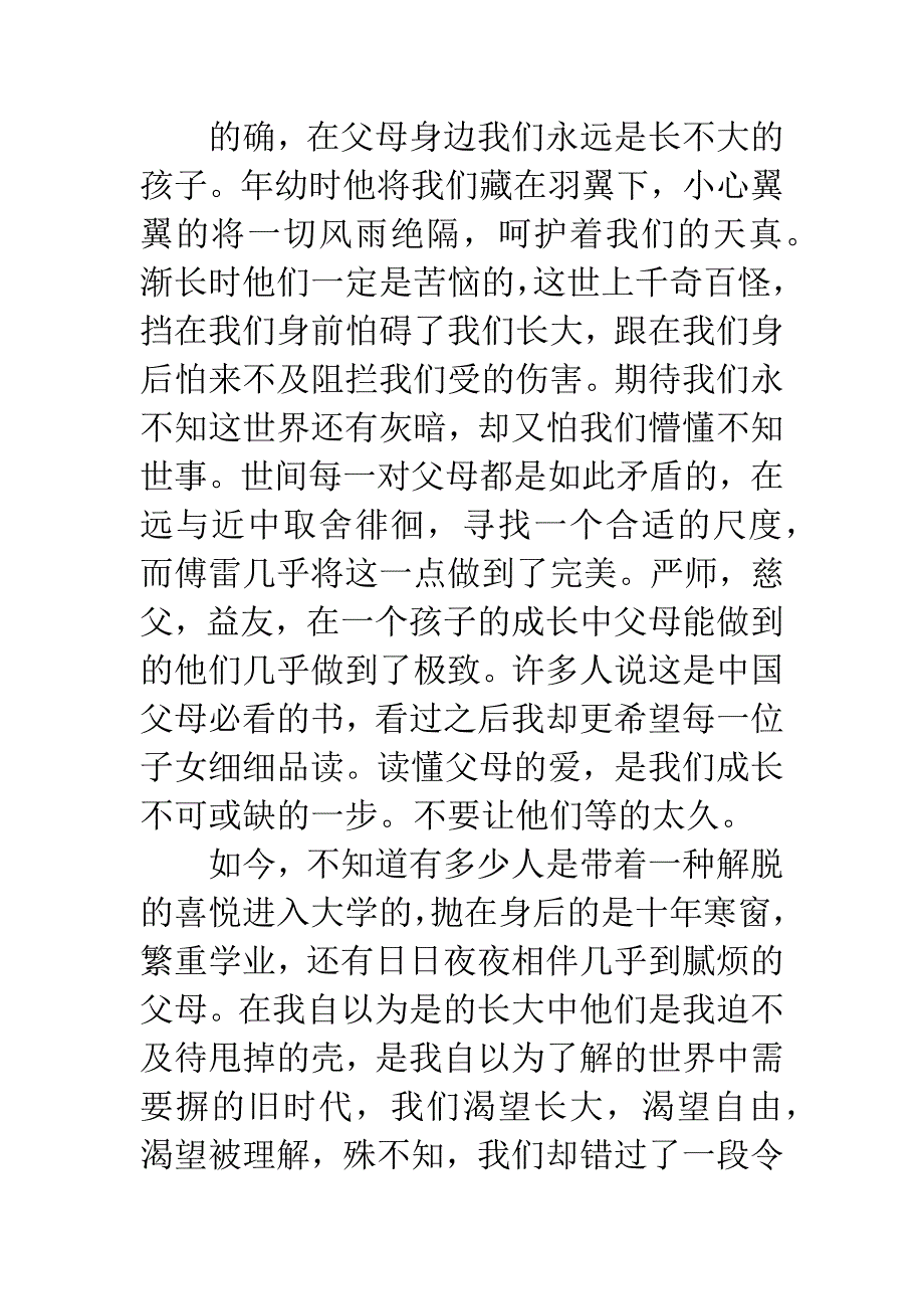 《傅雷家书》读书感受.docx_第2页