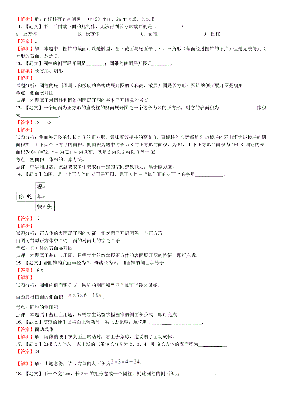 立体图形答案.doc_第4页