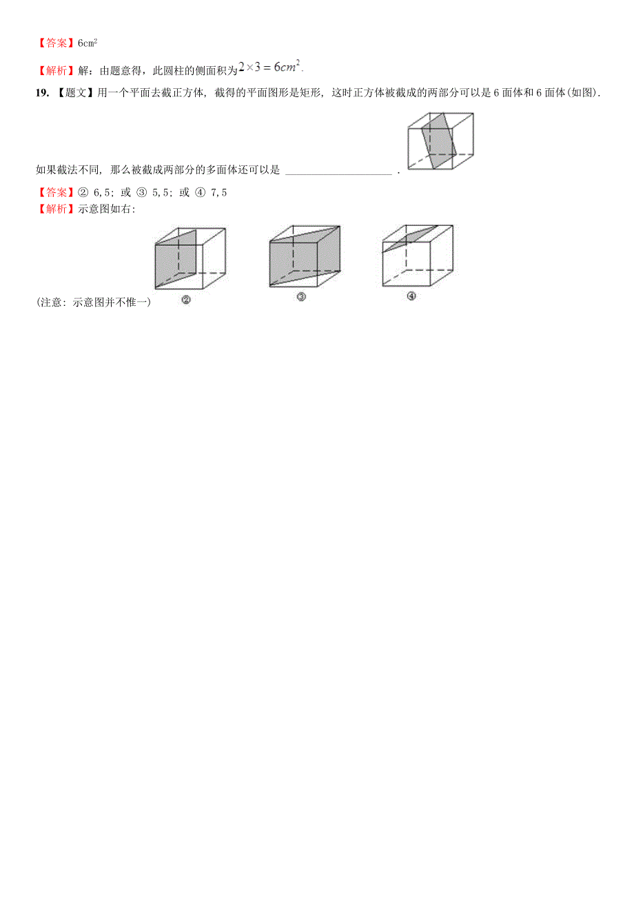 立体图形答案.doc_第5页