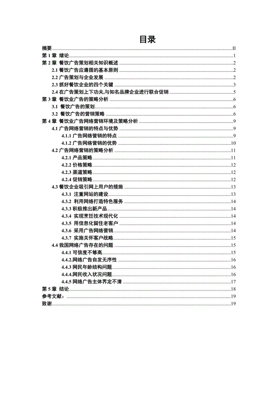 广告学毕业论文_第3页