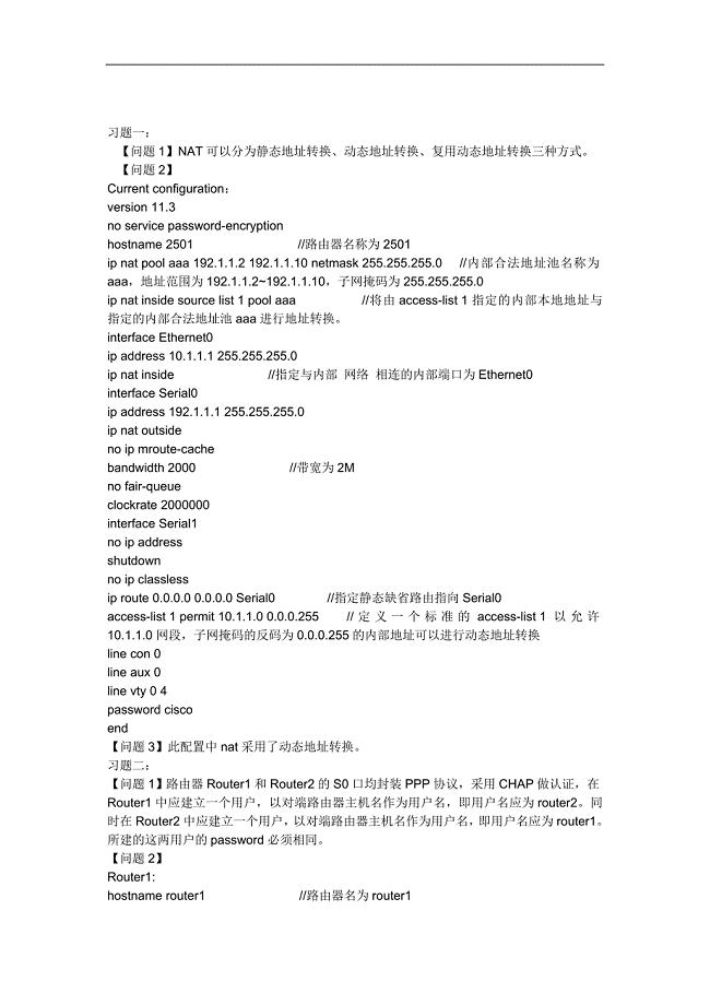 (完整版)(软考资料)精华：软考网络工程师复习资料及练习题.doc