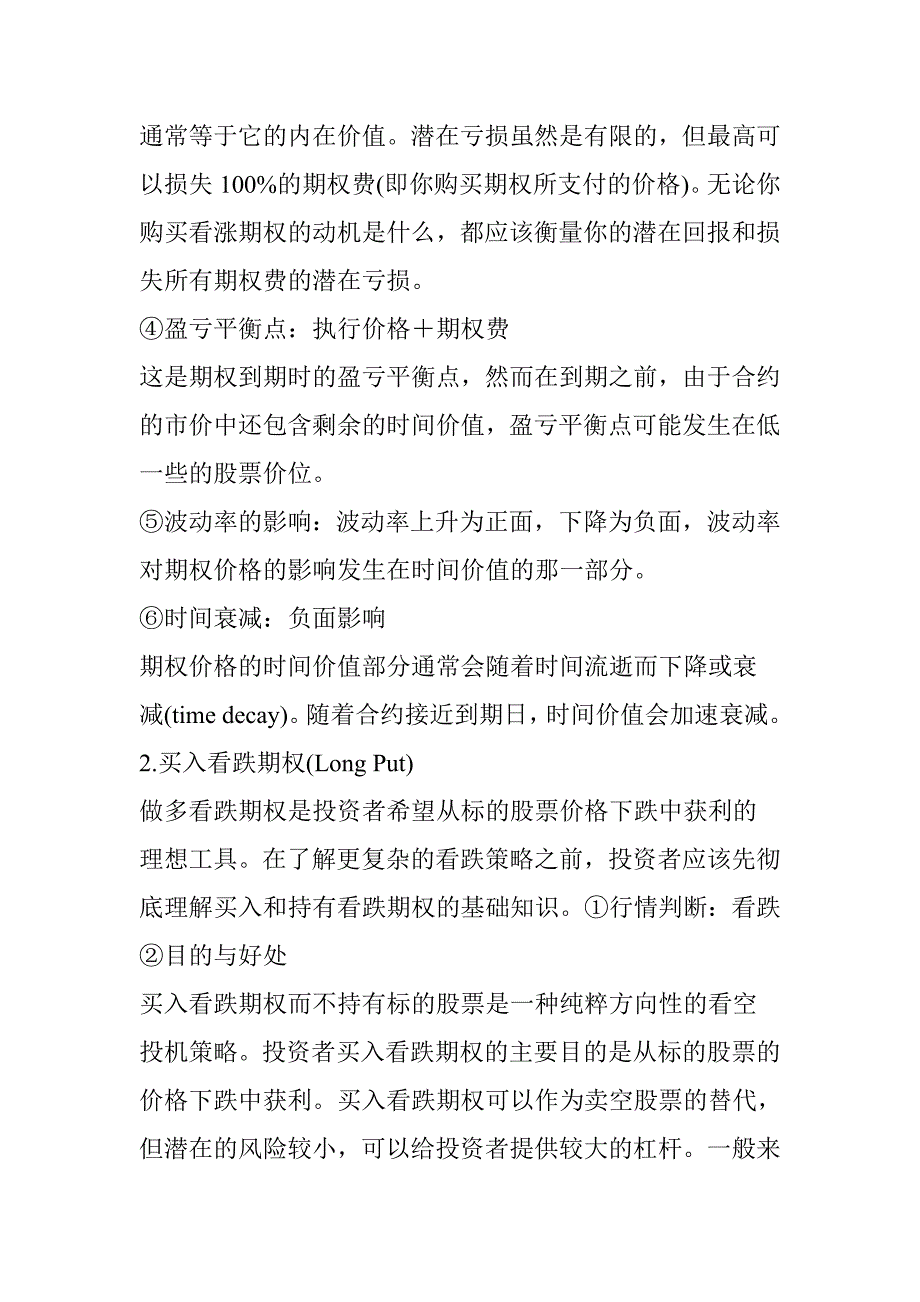 八种常用期权策略_第2页