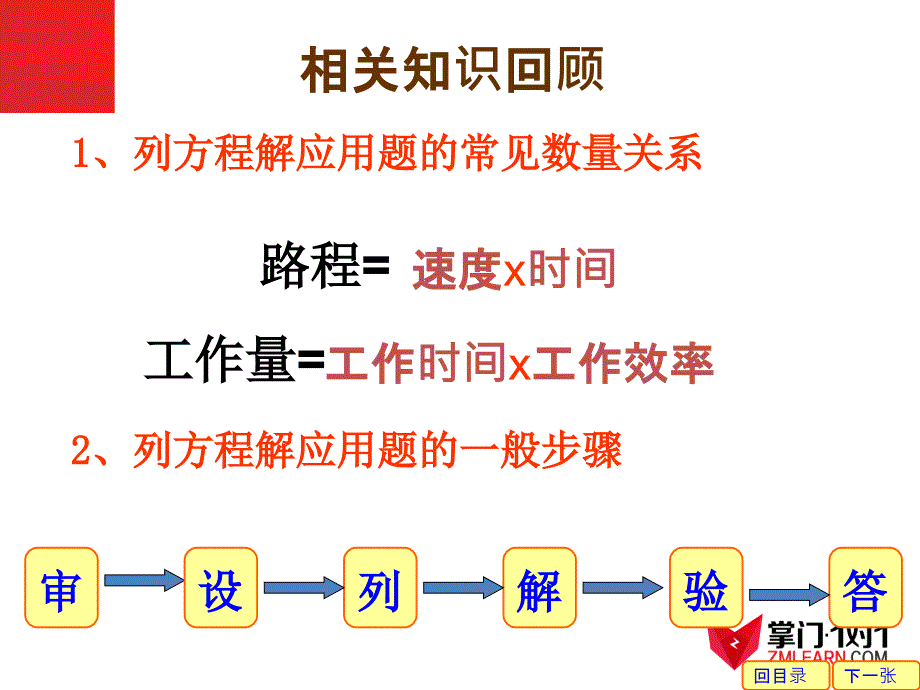 实际问题与一元一次方程-精品文档_第4页