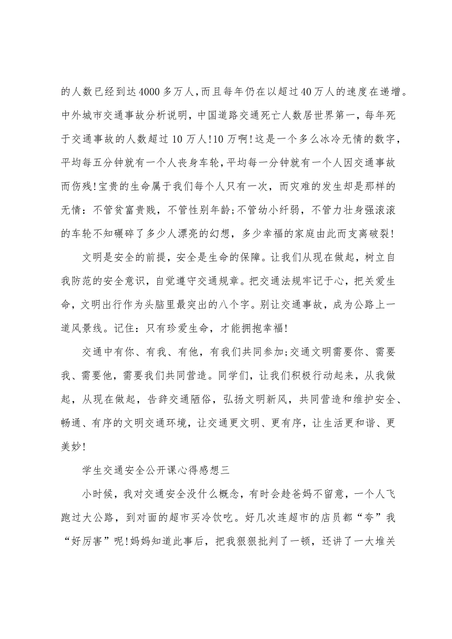 学生交通安全公开课心得感想.docx_第4页