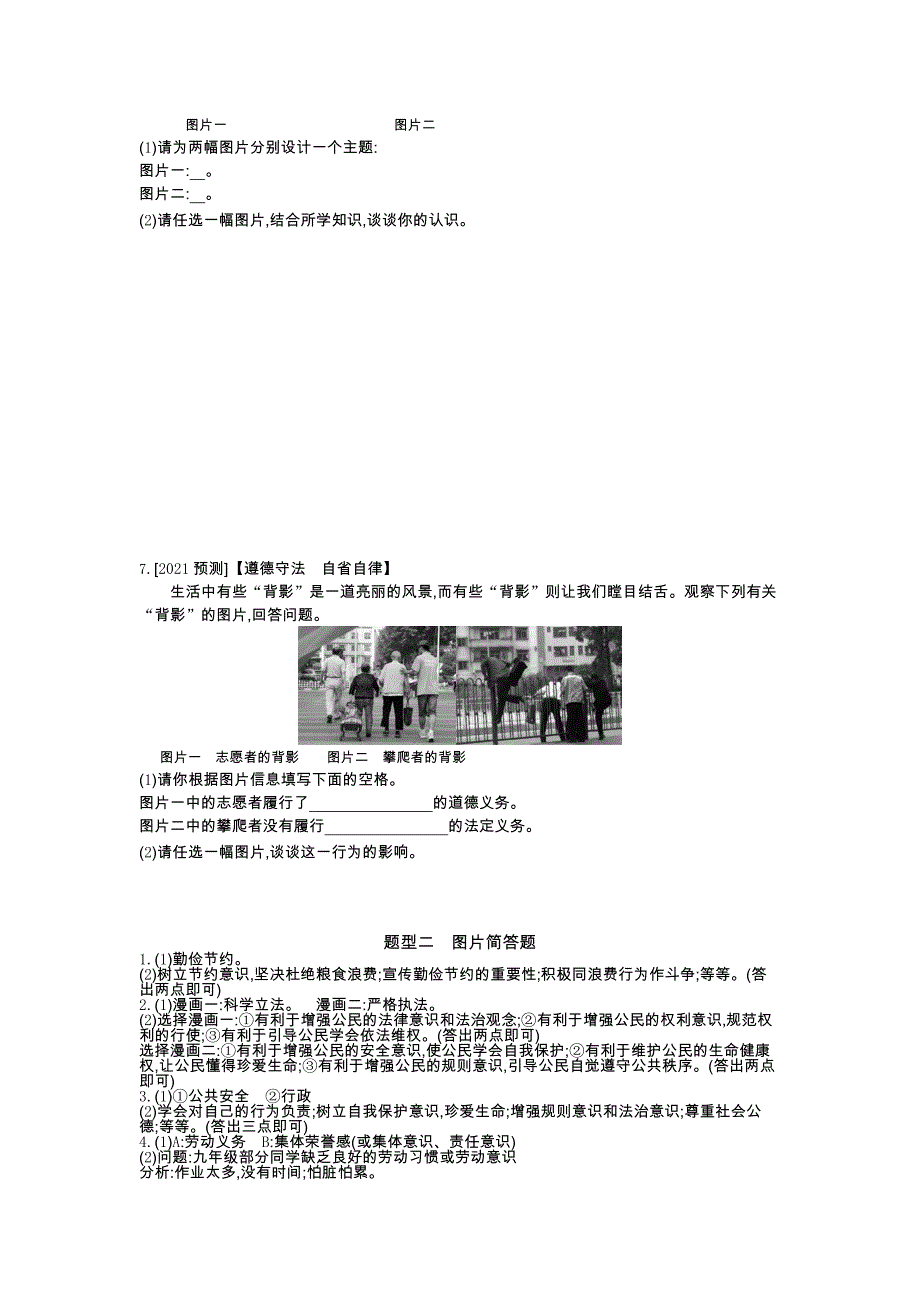 2021年安徽省中考部编版道德与法治二轮复习题型二图片简答题_第4页