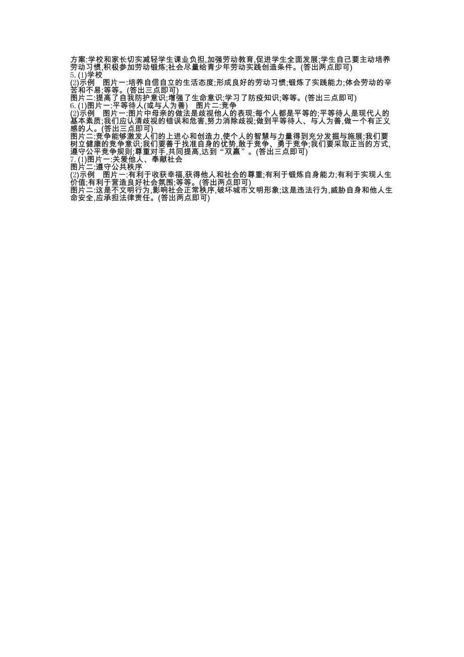 2021年安徽省中考部编版道德与法治二轮复习题型二图片简答题_第5页