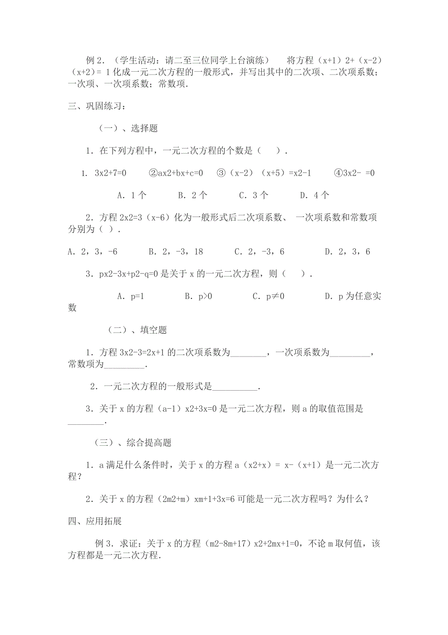 一元二次方程.doc_第3页